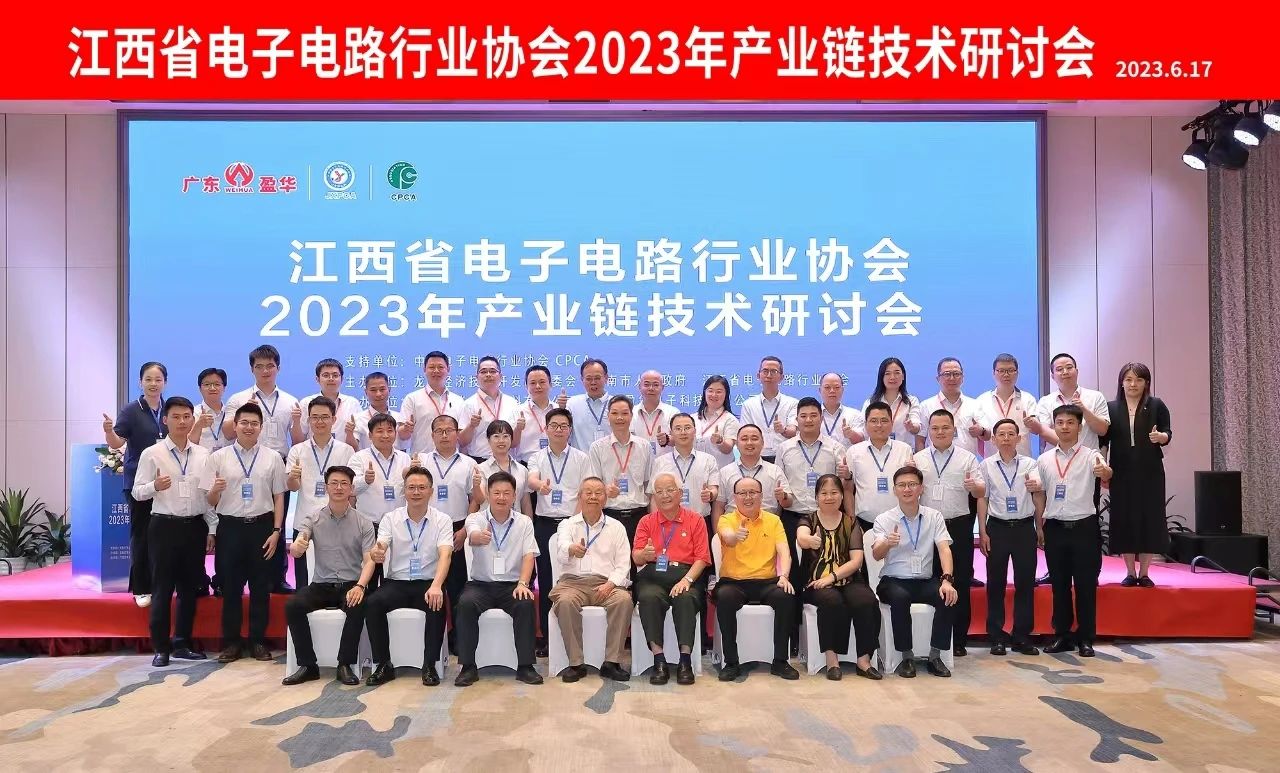 盈華承辦｜JXPCA2023年產業鏈技術研討會在龍南召開